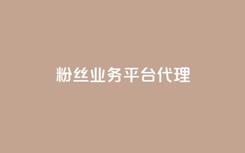 粉丝业务平台代理,lol手游主页点赞购买 - 拼多多在线助力网站 拼多多十大畅销产品  第1张 粉丝业务平台代理,lol手游主页点赞购买 - 拼多多在线助力网站 拼多多十大畅销产品  第1张