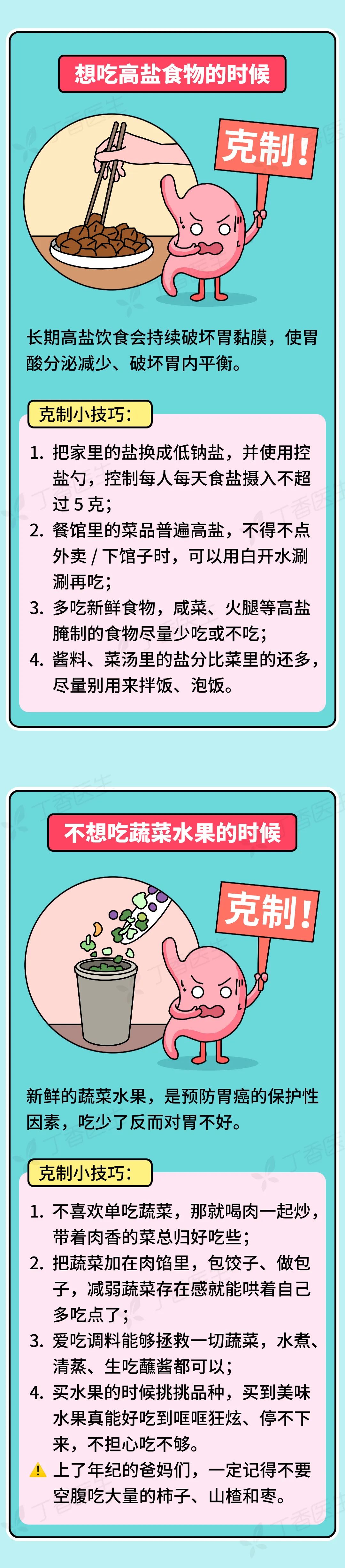 “养胃骗局	”大公开，真正有用的方法究竟是？  第9张