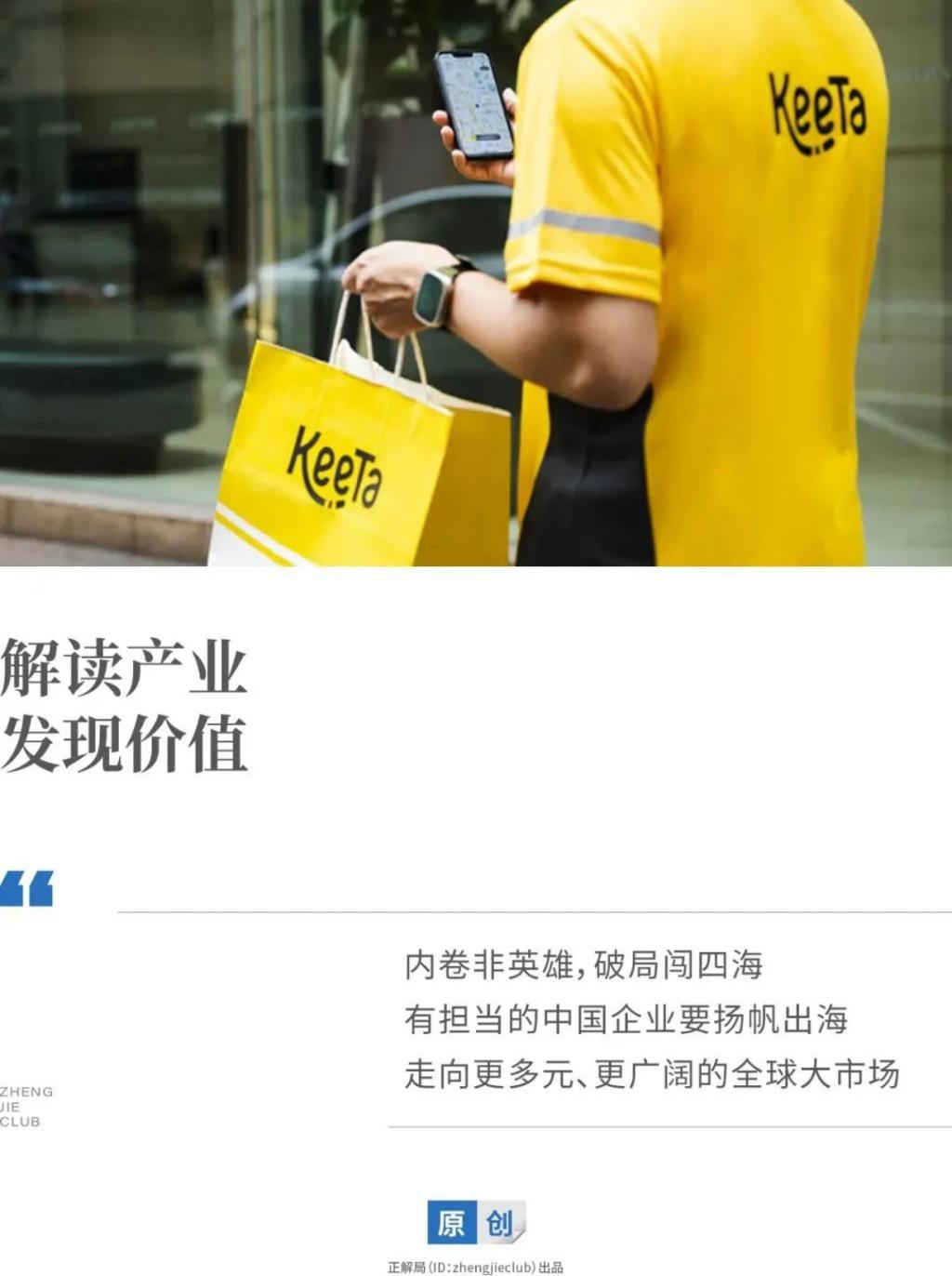 中国外卖出海巴西	，代表“破内卷”新趋势  第1张