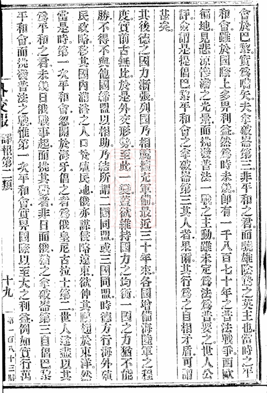 通往国际舞台之路:清政府与万国公会的交往  第4张 通往国际舞台之路:清政府与万国公会的交往  第4张