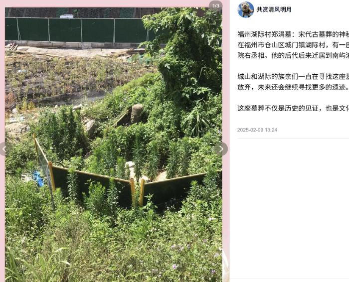 福州一宋代古墓被指沦为露天厕所，仓山区博物馆：已设置围挡  第2张