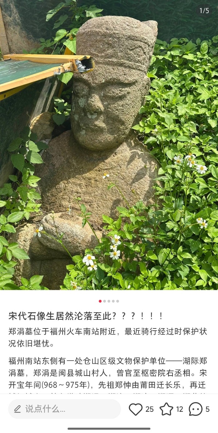 福州一宋代古墓被指沦为露天厕所，仓山区博物馆：已设置围挡  第3张