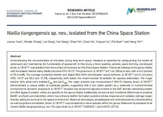 首次公布！我国空间站内发现微生物新物种  第1张