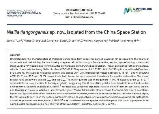 首次公布！中国空间站内发现微生物新物种  第1张