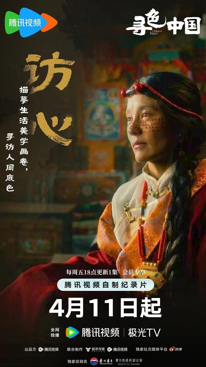 “寻色中国”：一场传统东方色彩美学的现代复兴  第1张