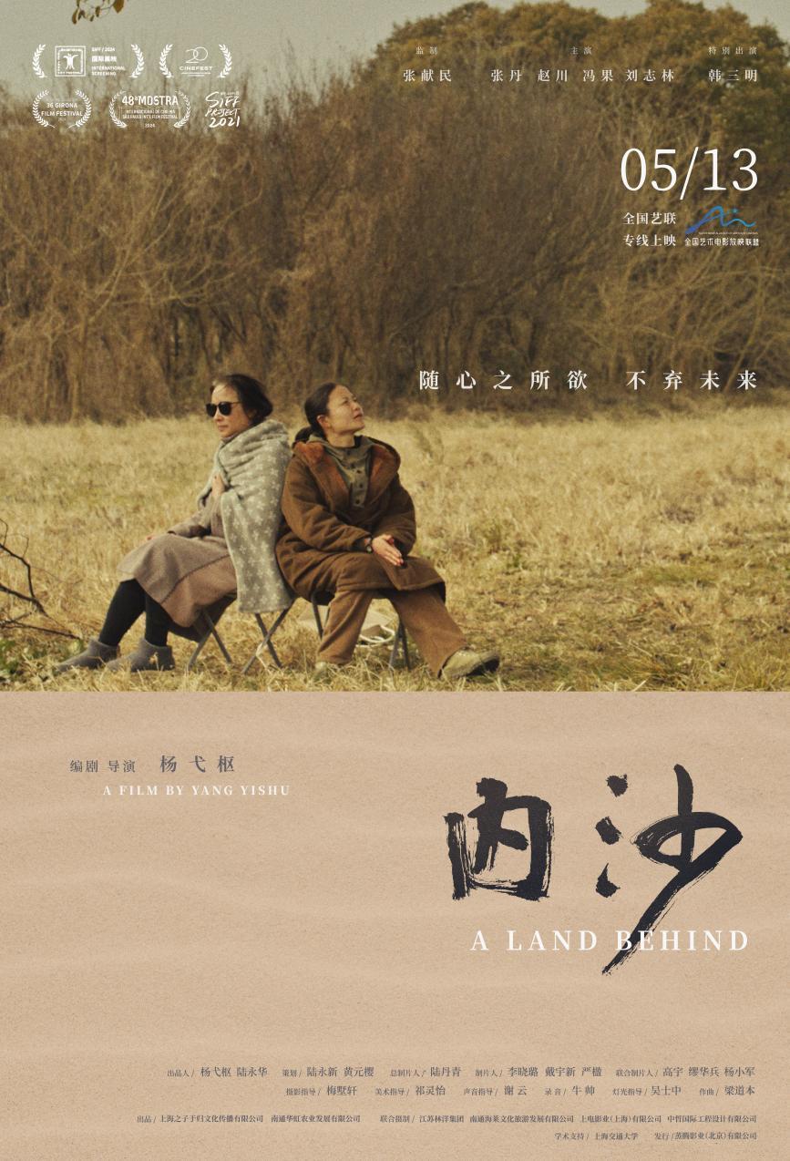 专访｜《内沙》导演杨弋枢：挽留终将失去的美好  第1张