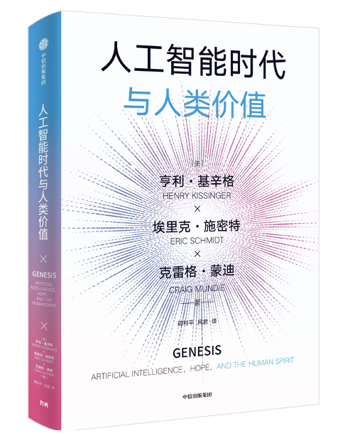 基辛格生前最后一本书：人类要如何与人工智能共存？  第2张