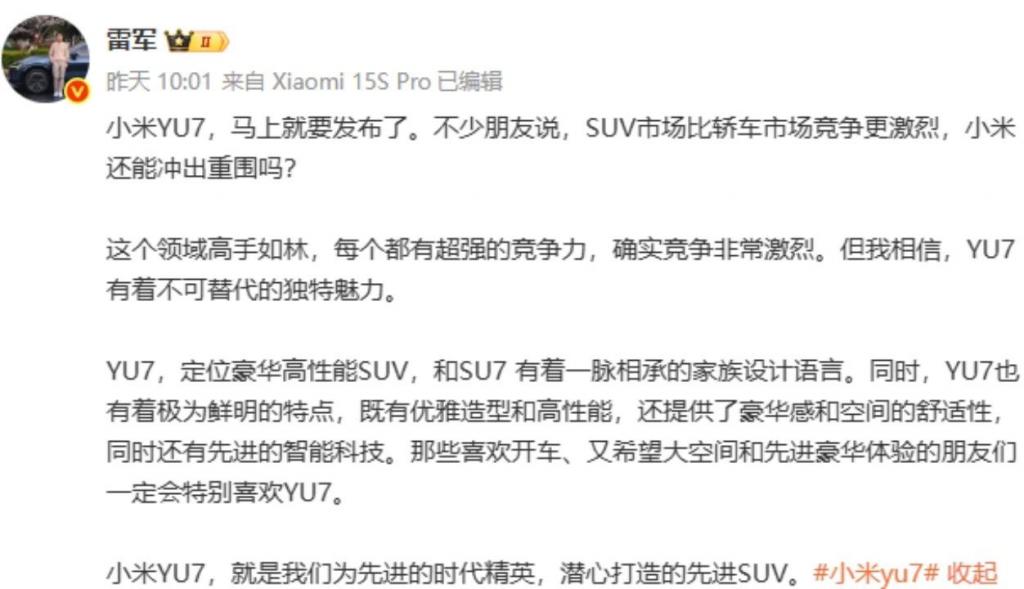 热搜，雷军称“小米YU7没有三十几万下不了台的”	，未过多介绍辅助驾驶；有“黄牛	”称可代订，代抢费最高1.2万元？公司回应：别信！  第11张