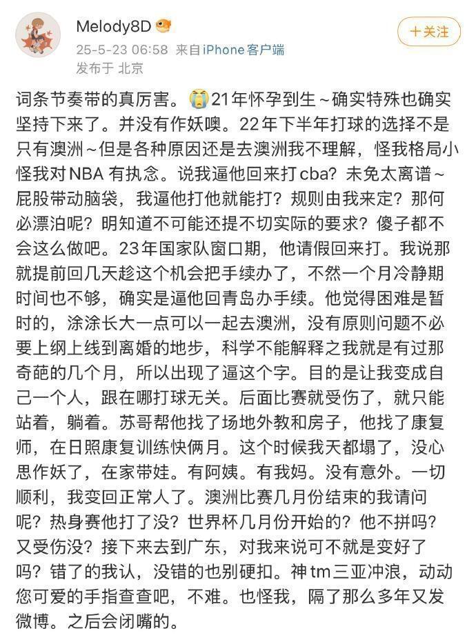 曾用离婚逼周琦回国，周琦妻子再次发博回应质疑后关闭账号  第3张